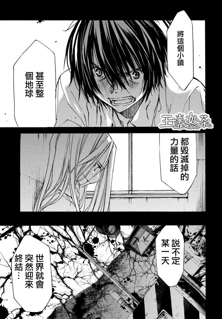 被束縛的芬尼爾: 11話 - 第17页