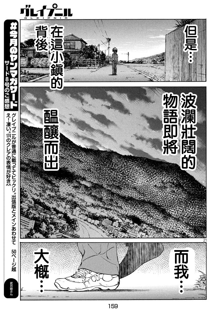 被束縛的芬尼爾: 11話 - 第21页