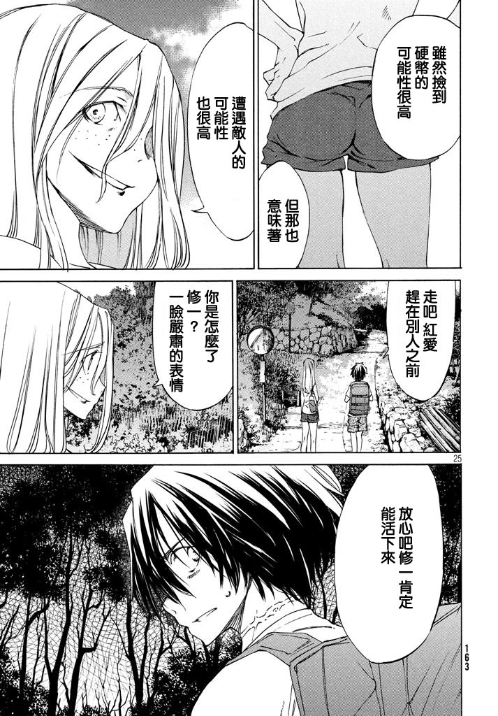 被束縛的芬尼爾: 11話 - 第25页