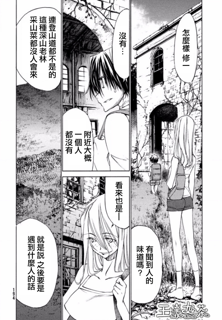 被束縛的芬尼爾: 12話 - 第3页