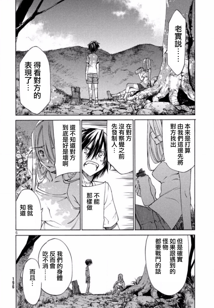 被束縛的芬尼爾: 12話 - 第5页