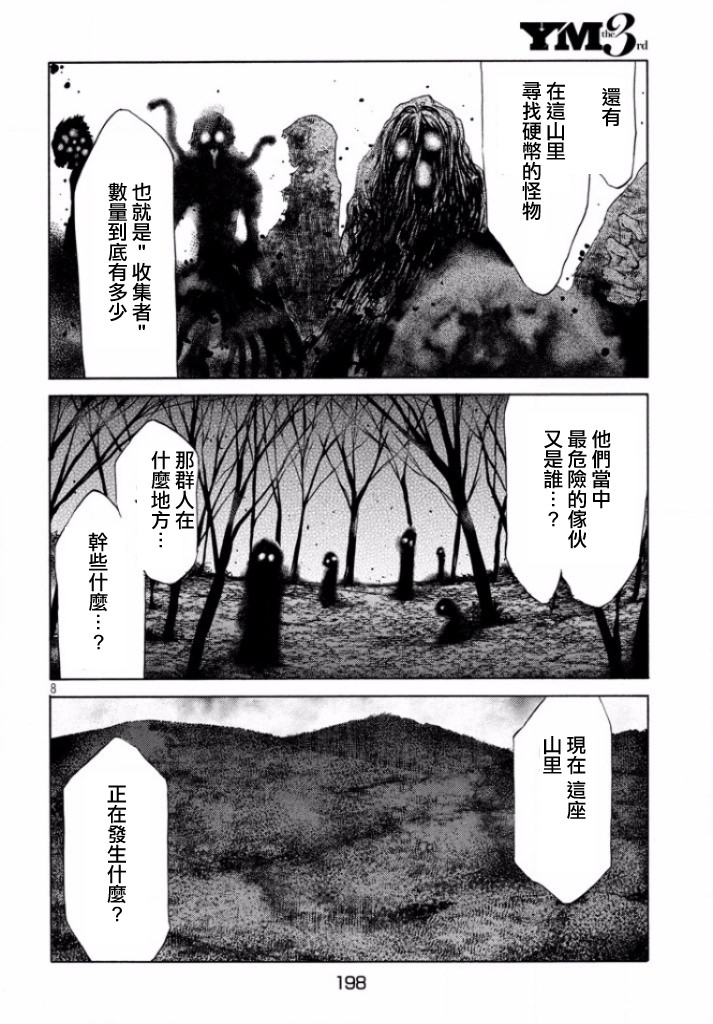 被束縛的芬尼爾: 12話 - 第7页