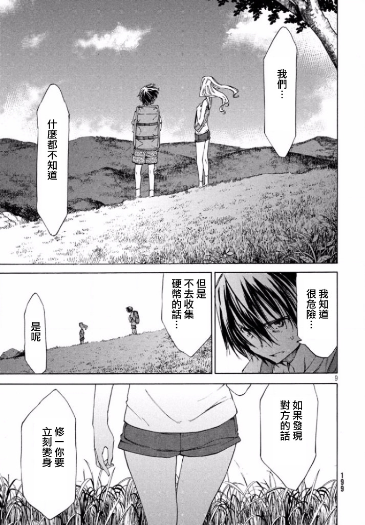 被束縛的芬尼爾: 12話 - 第8页