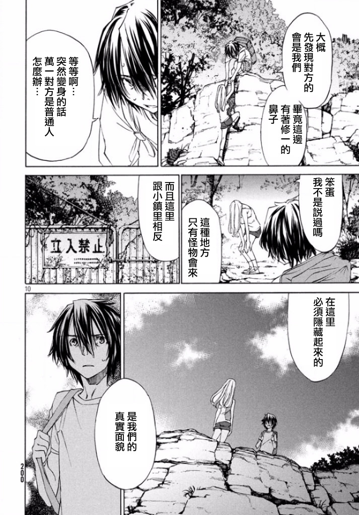 被束縛的芬尼爾: 12話 - 第9页