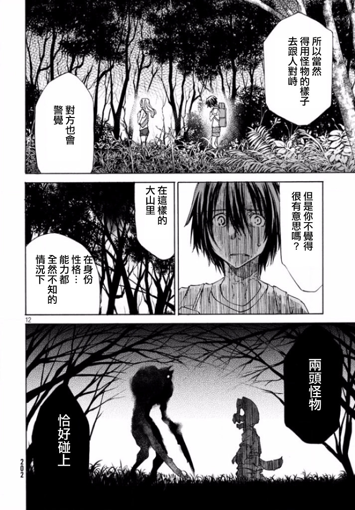 被束縛的芬尼爾: 12話 - 第11页