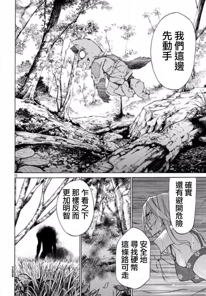 被束縛的芬尼爾: 12話 - 第15页