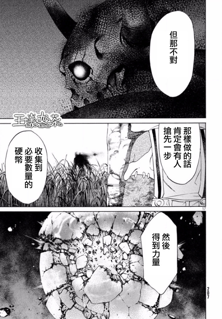 被束縛的芬尼爾: 12話 - 第16页