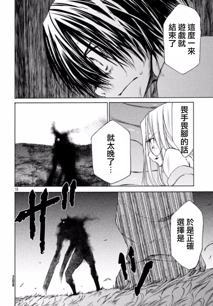 被束縛的芬尼爾: 12話 - 第17页