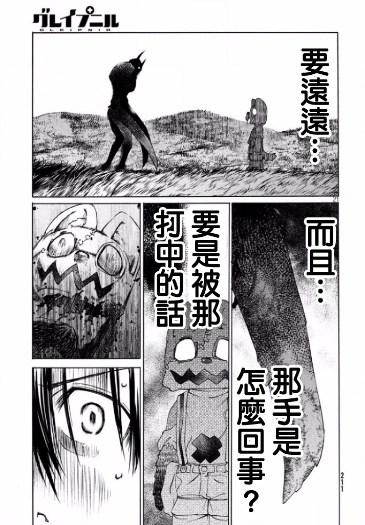 被束縛的芬尼爾: 12話 - 第20页