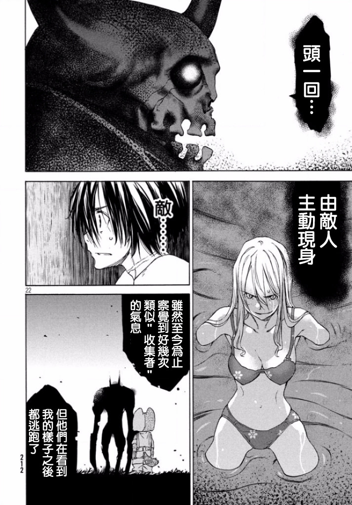 被束縛的芬尼爾: 12話 - 第21页