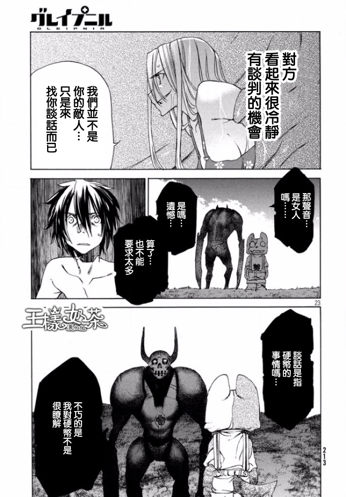 被束縛的芬尼爾: 12話 - 第22页