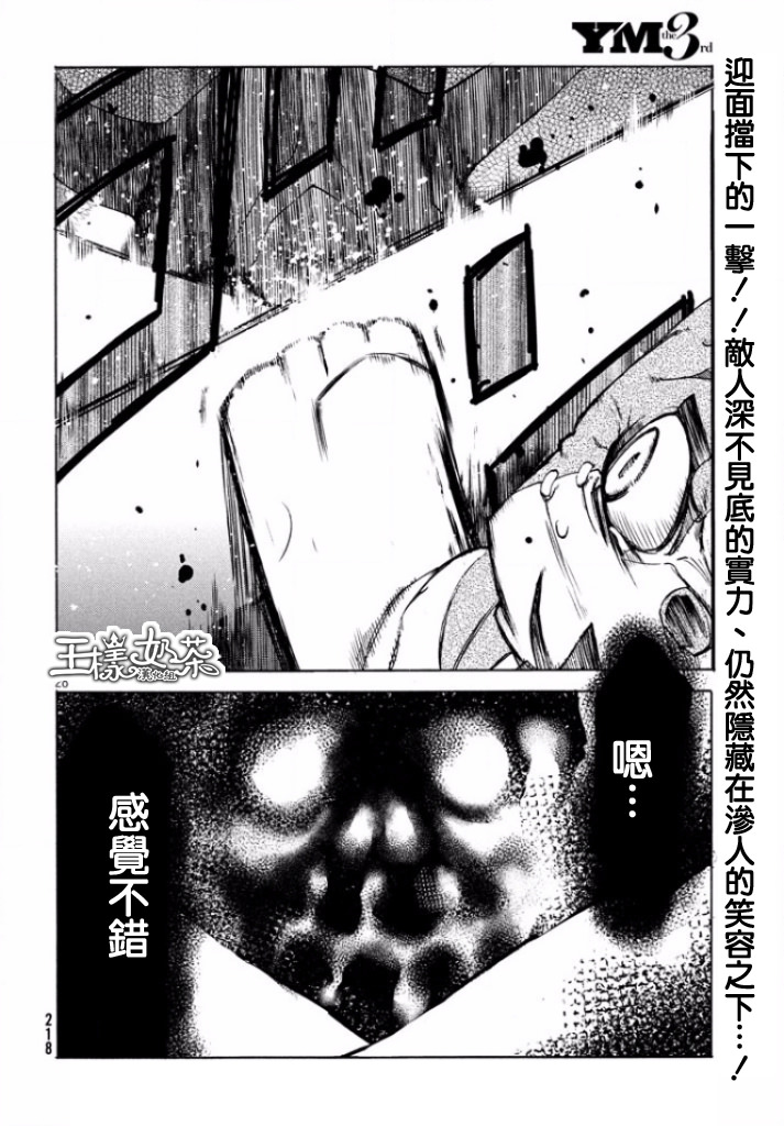 被束縛的芬尼爾: 12話 - 第27页