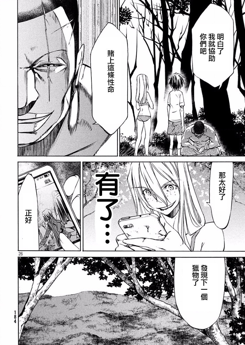 被束縛的芬尼爾: 14話 - 第26页