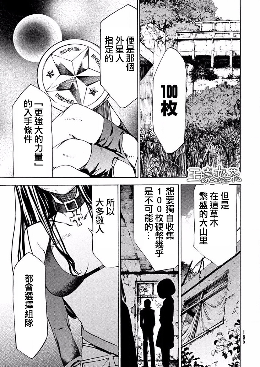 被束縛的芬尼爾: 14話 - 第27页