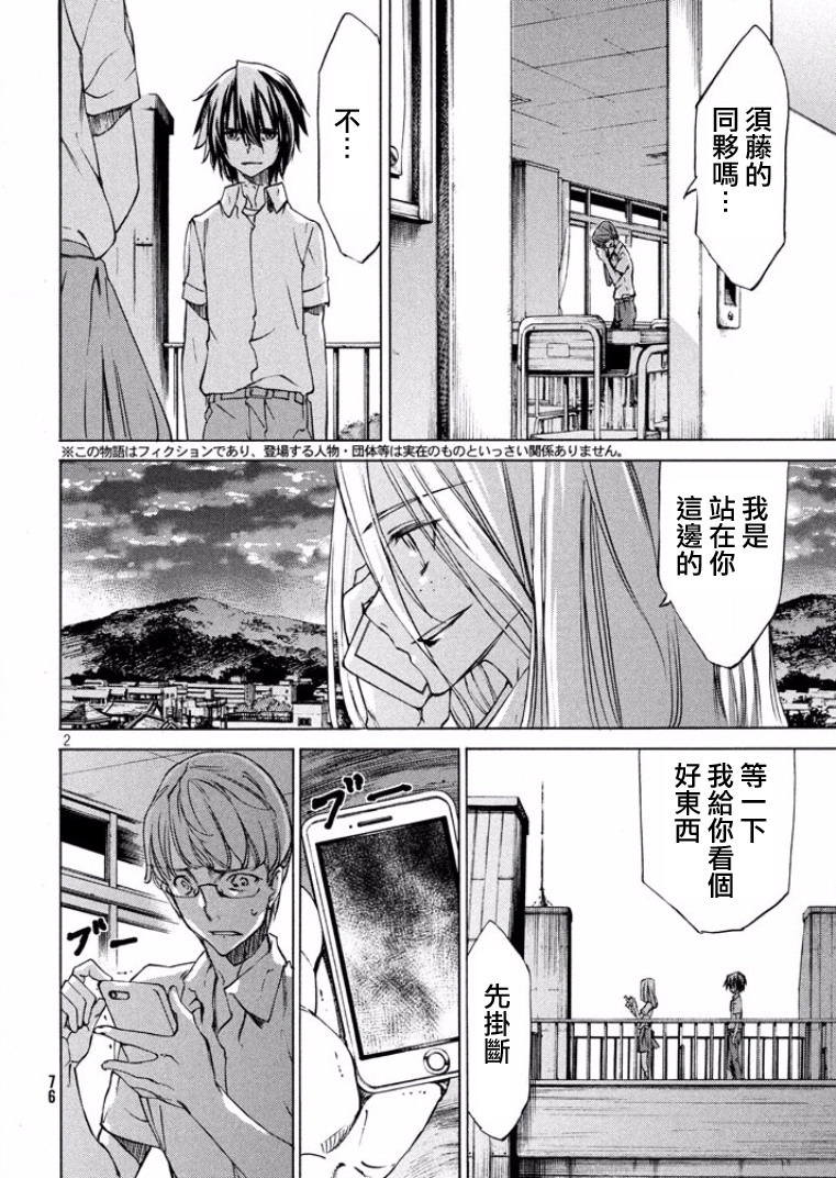 被束縛的芬尼爾: 15話 - 第2页