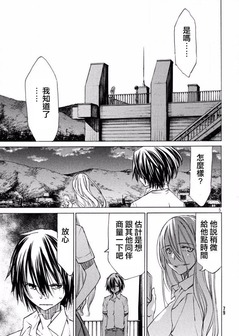 被束縛的芬尼爾: 15話 - 第5页