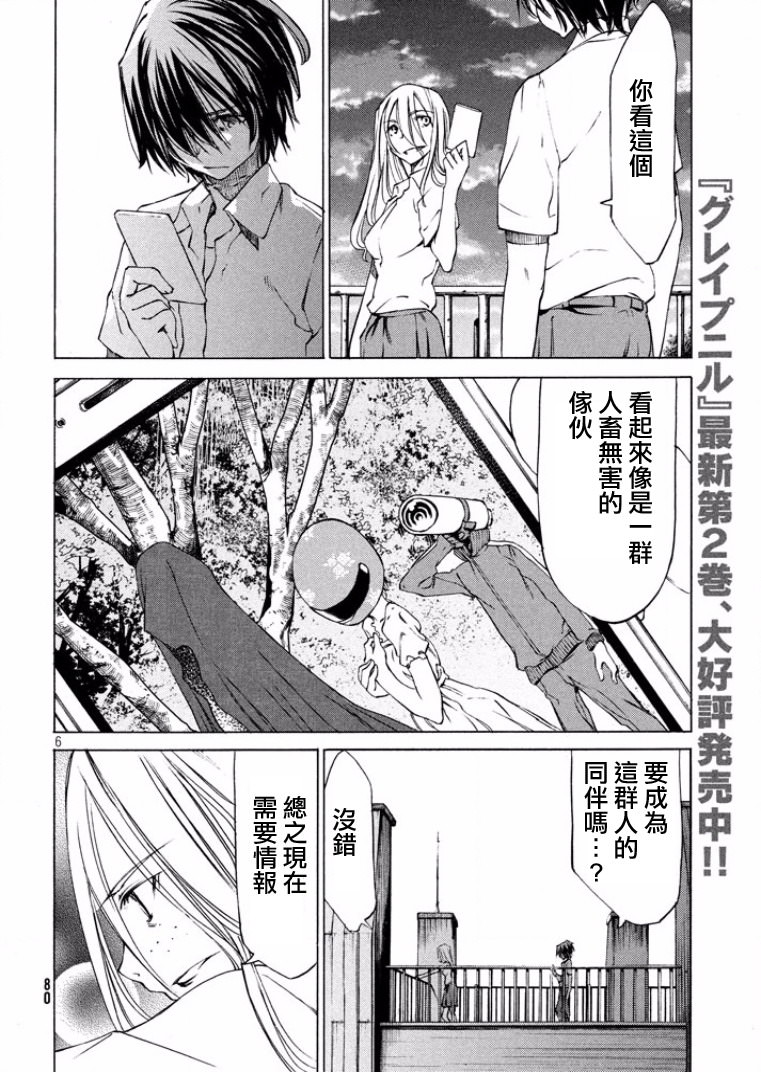 被束縛的芬尼爾: 15話 - 第6页