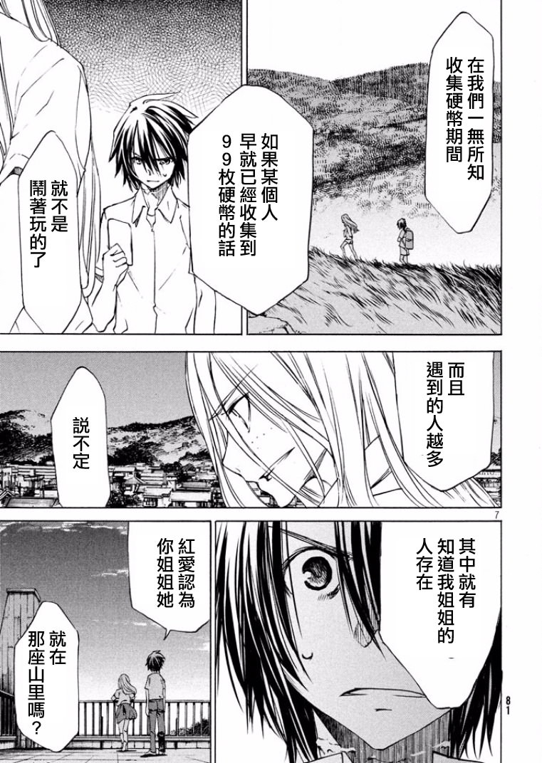 被束縛的芬尼爾: 15話 - 第7页