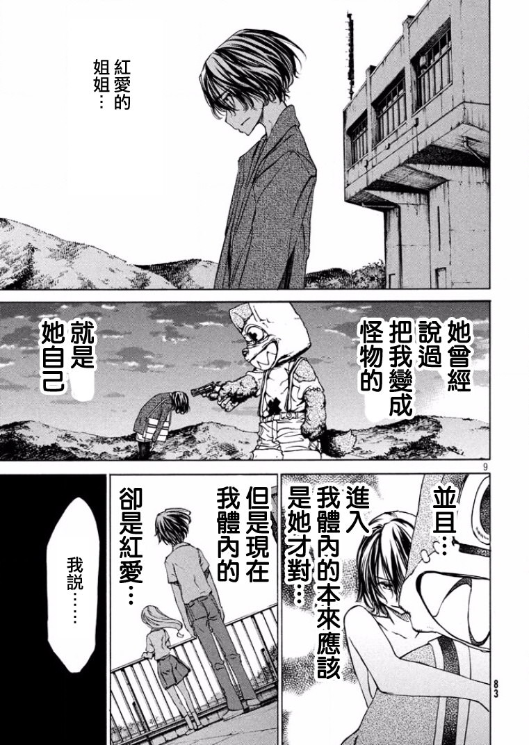 被束縛的芬尼爾: 15話 - 第9页