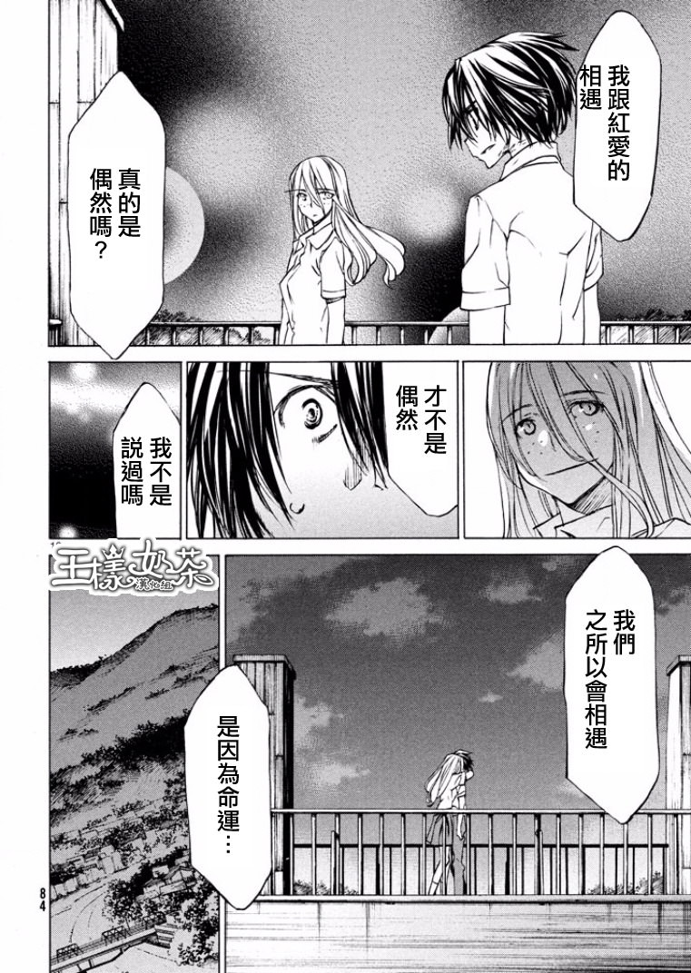 被束縛的芬尼爾: 15話 - 第10页