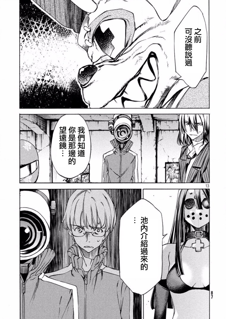 被束縛的芬尼爾: 15話 - 第13页