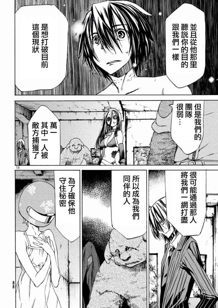 被束縛的芬尼爾: 15話 - 第14页