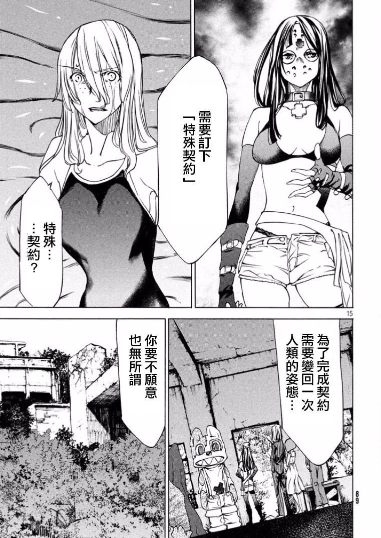 被束縛的芬尼爾: 15話 - 第15页