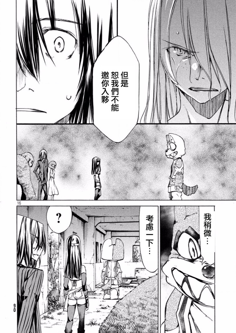 被束縛的芬尼爾: 15話 - 第16页