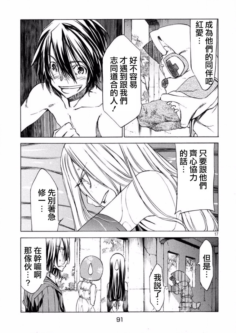 被束縛的芬尼爾: 15話 - 第17页