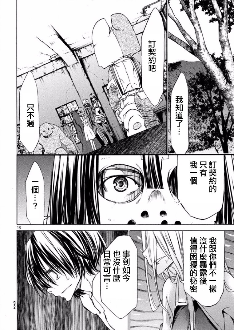 被束縛的芬尼爾: 15話 - 第18页