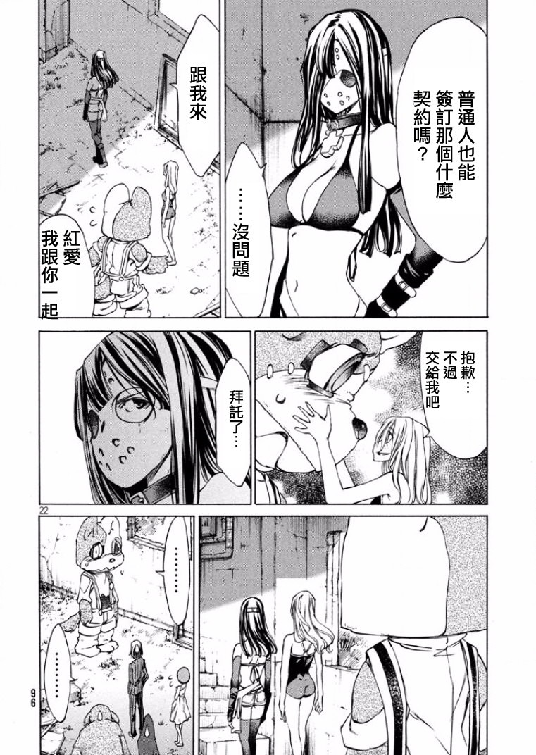 被束縛的芬尼爾: 15話 - 第22页