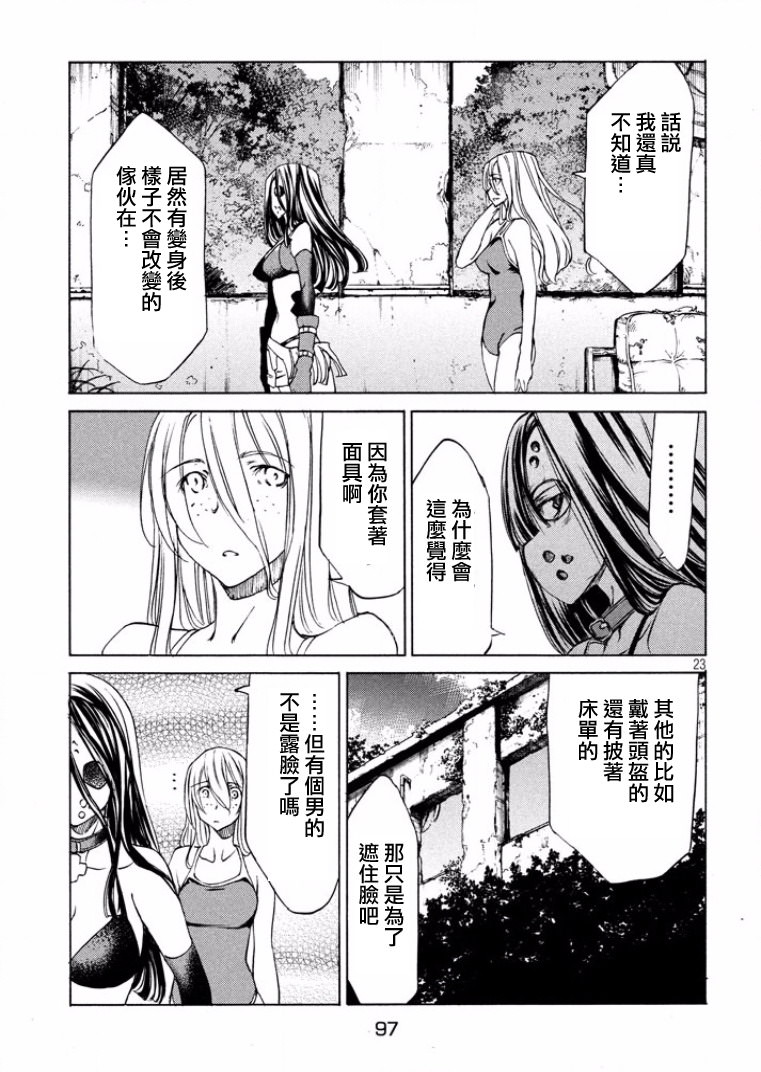 被束縛的芬尼爾: 15話 - 第23页