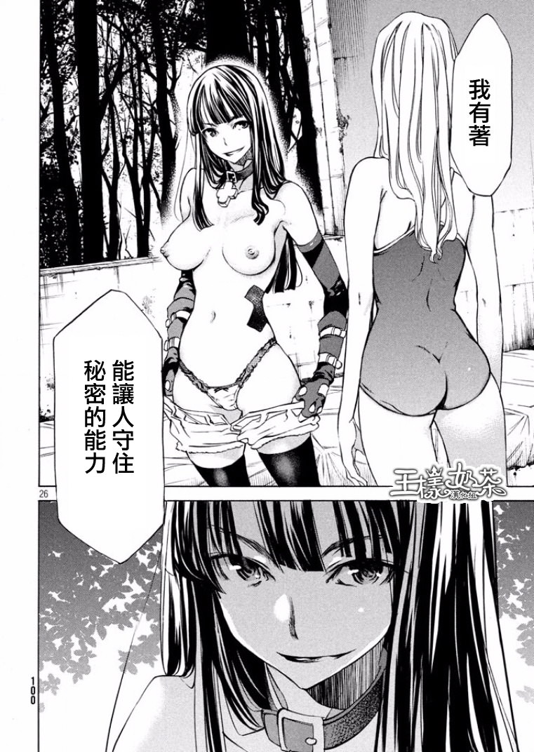 被束縛的芬尼爾: 15話 - 第26页