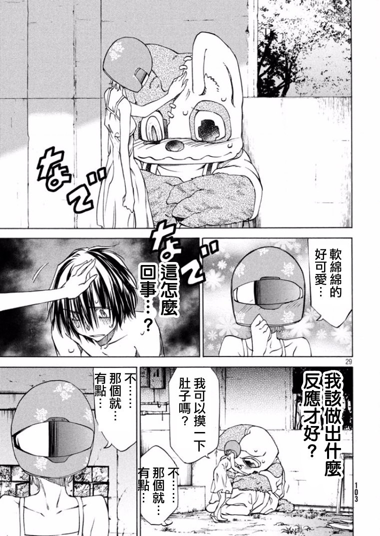 被束縛的芬尼爾: 15話 - 第29页