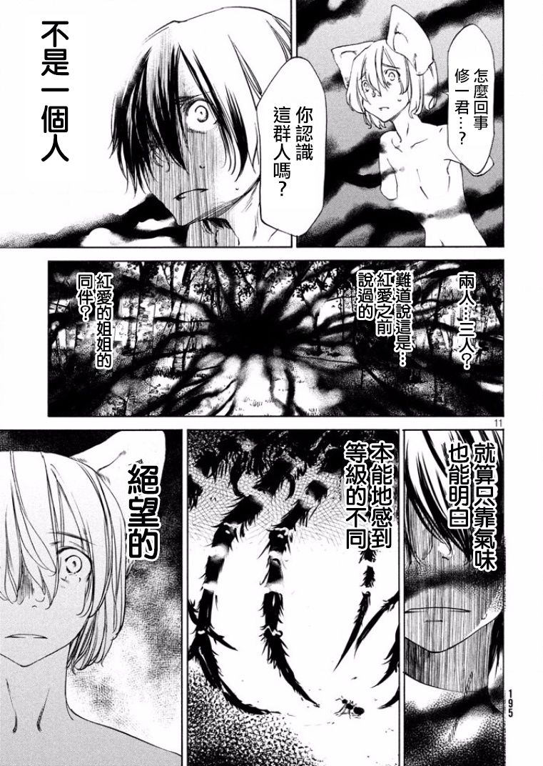 被束縛的芬尼爾: 18話 - 第12页