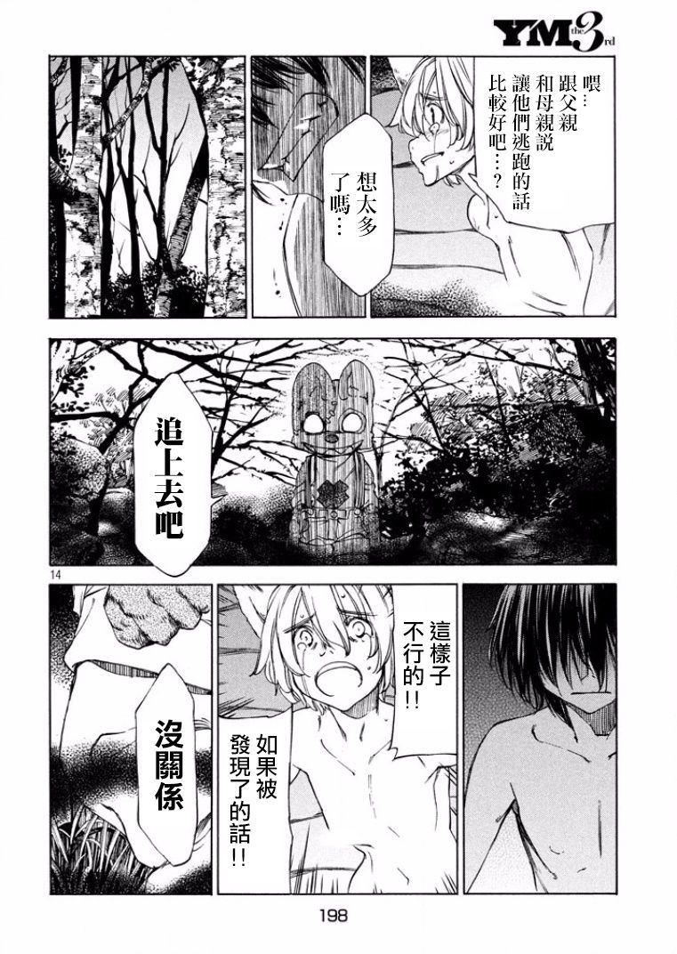 被束縛的芬尼爾: 18話 - 第15页