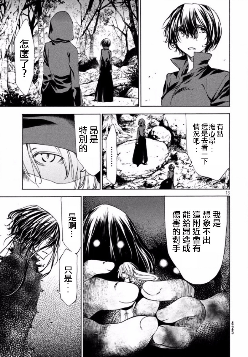 被束縛的芬尼爾: 19話 - 第13页