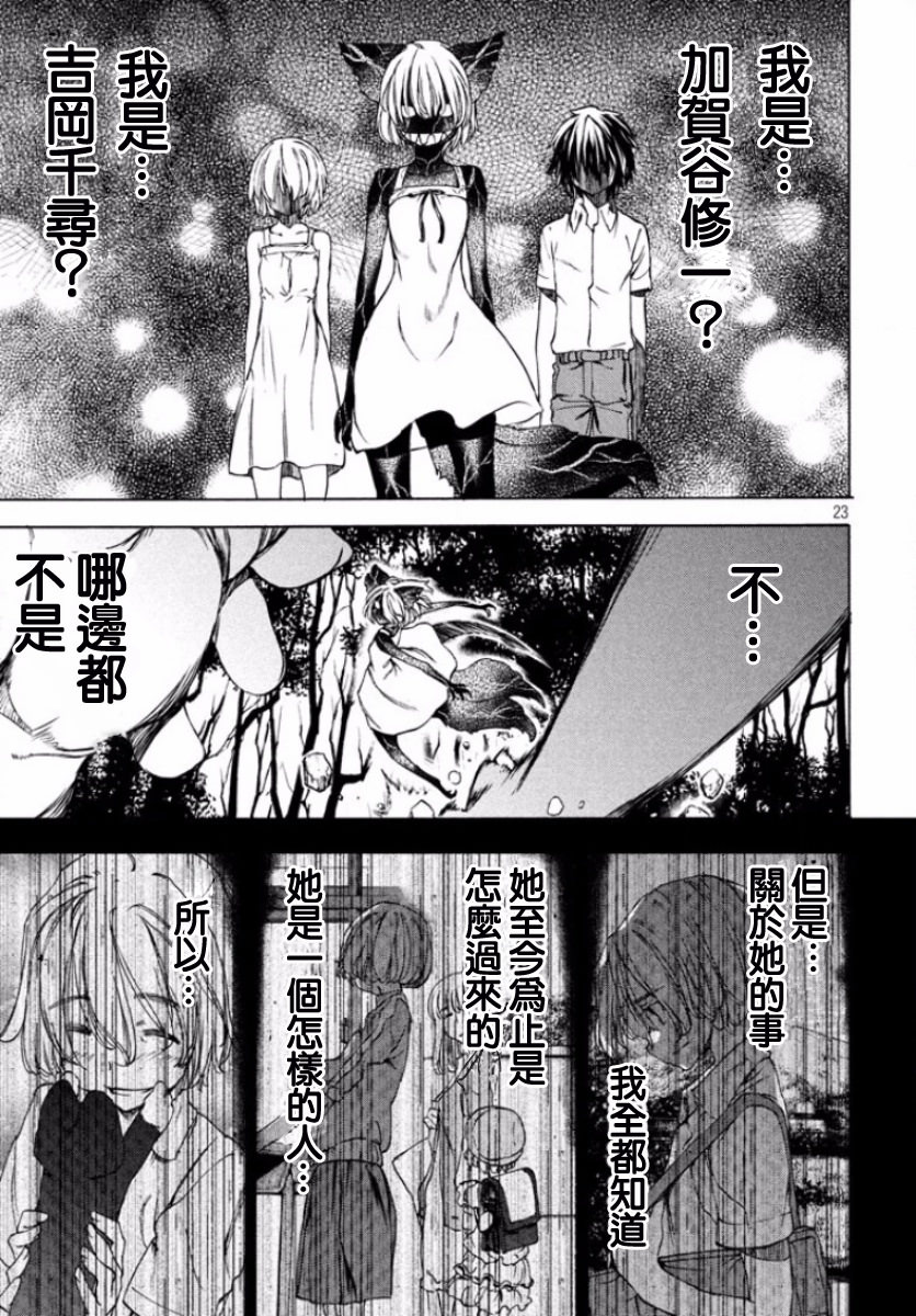 被束縛的芬尼爾: 19話 - 第23页