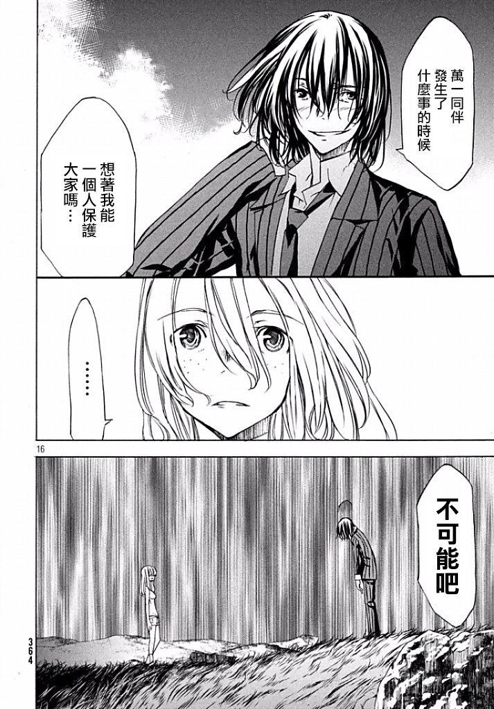 被束縛的芬尼爾: 20話 - 第16页