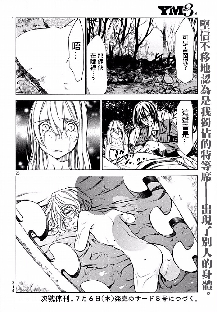 被束縛的芬尼爾: 20話 - 第26页