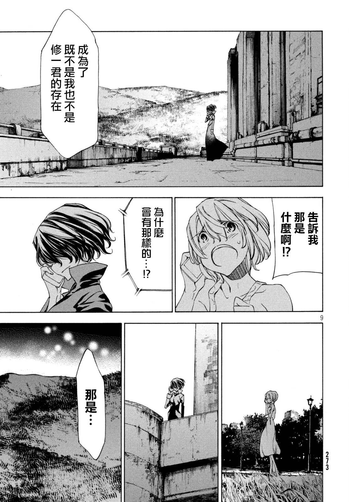 被束縛的芬尼爾: 22話 - 第10页