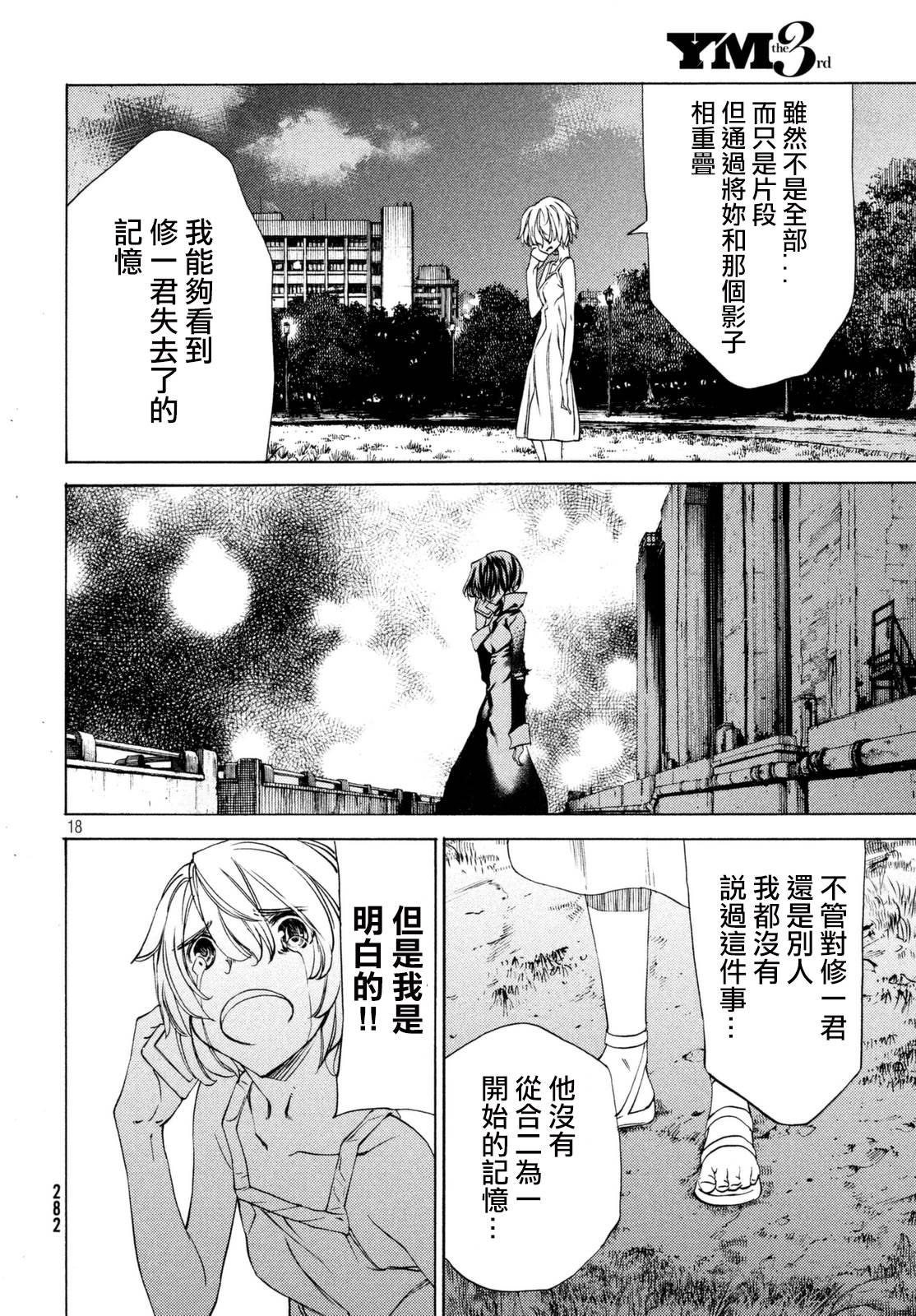 被束縛的芬尼爾: 22話 - 第19页