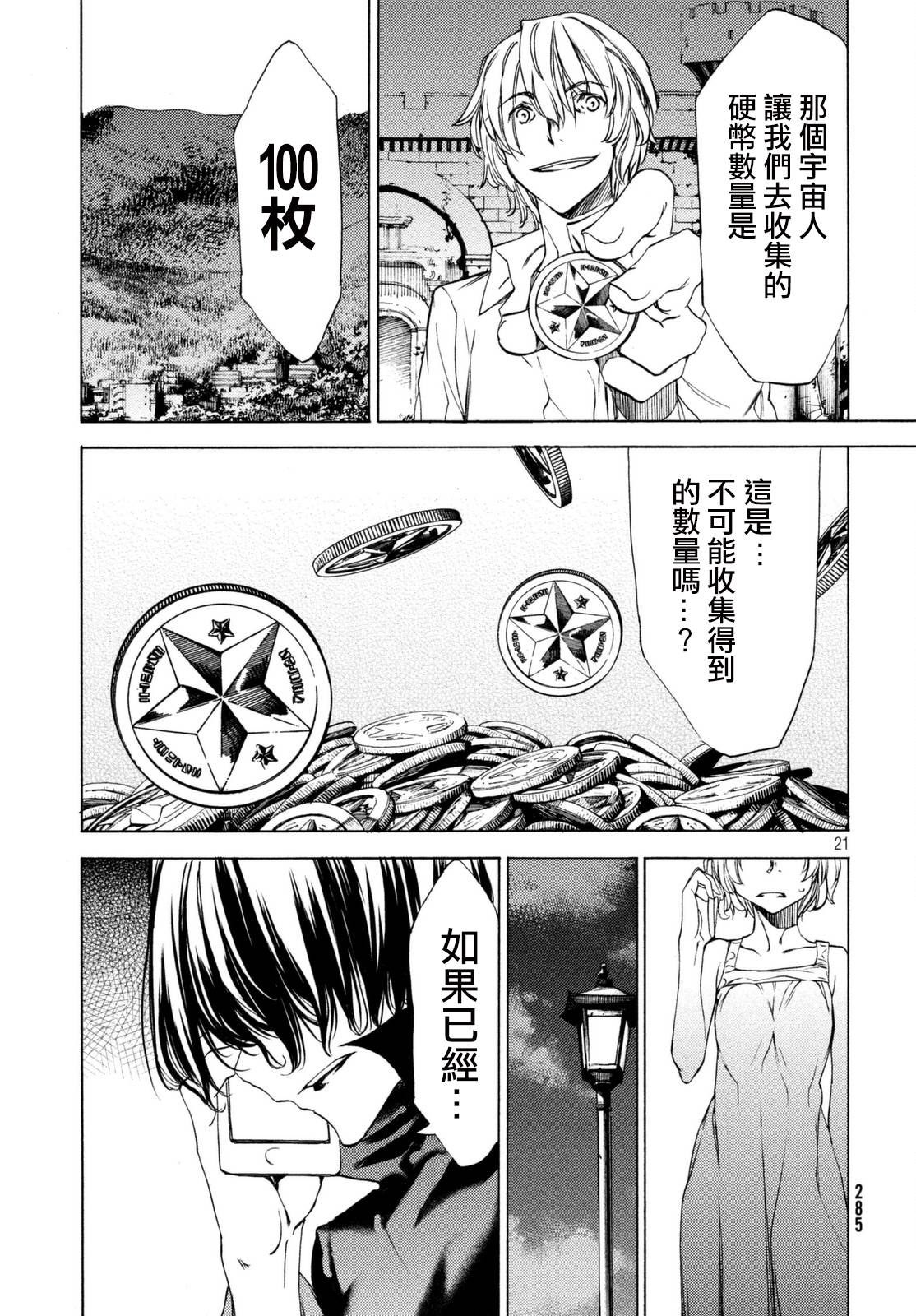 被束縛的芬尼爾: 22話 - 第22页