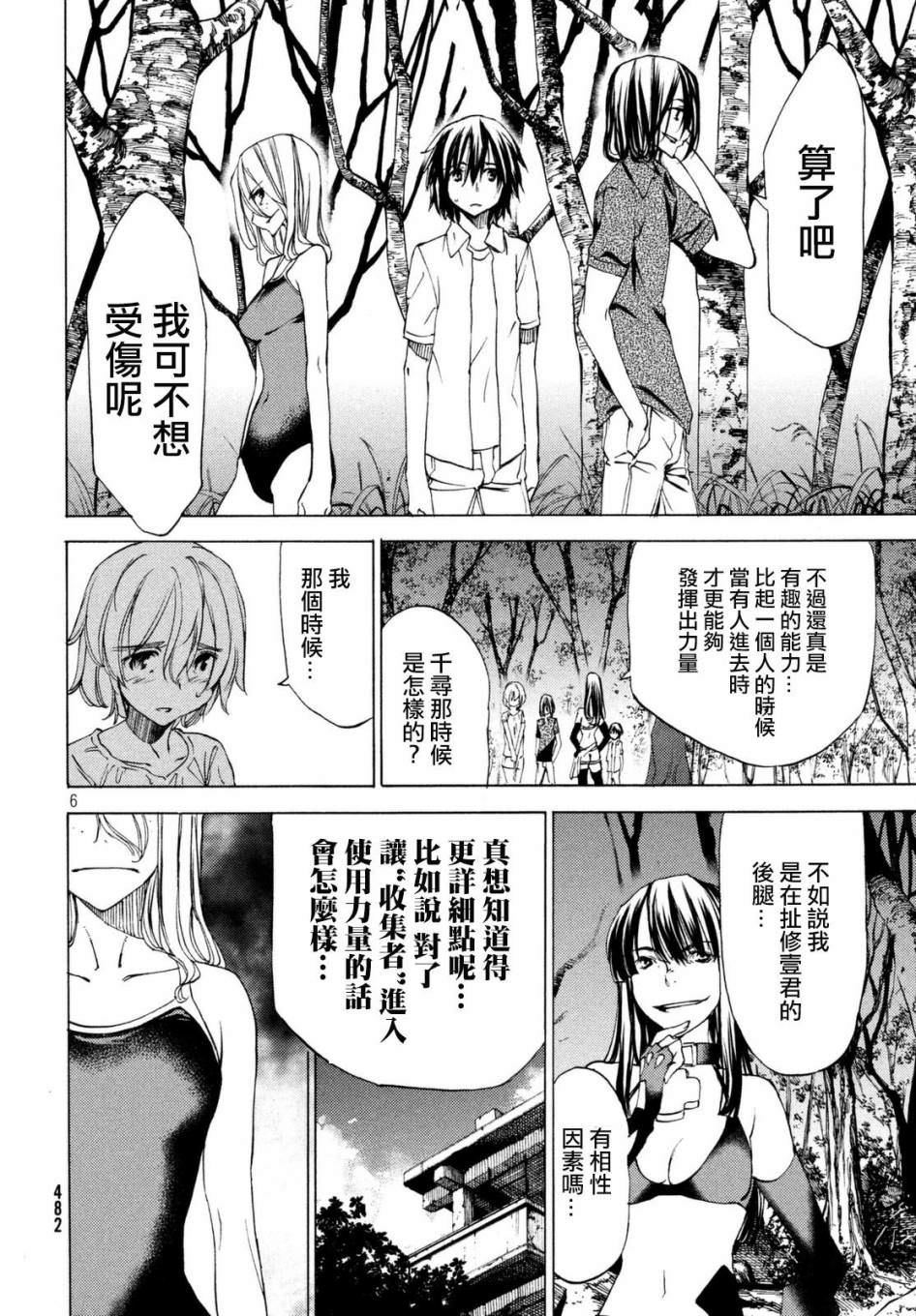 被束縛的芬尼爾: 23話 - 第6页