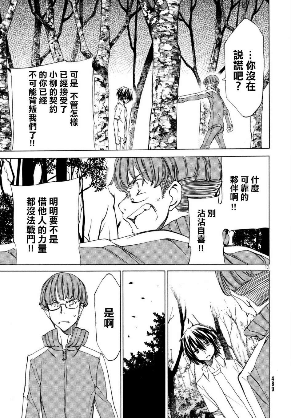 被束縛的芬尼爾: 23話 - 第13页