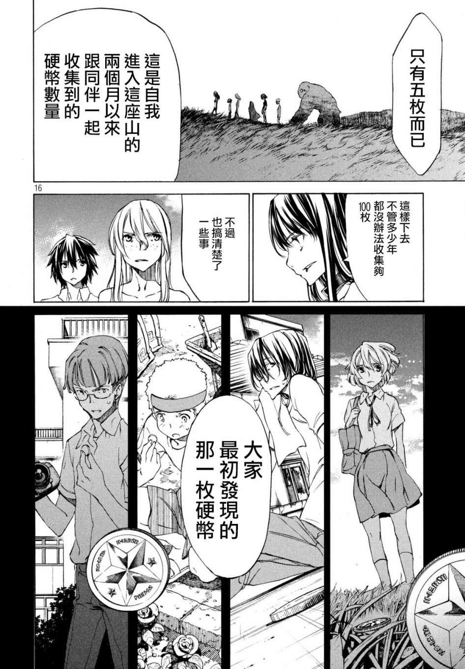 被束縛的芬尼爾: 23話 - 第16页