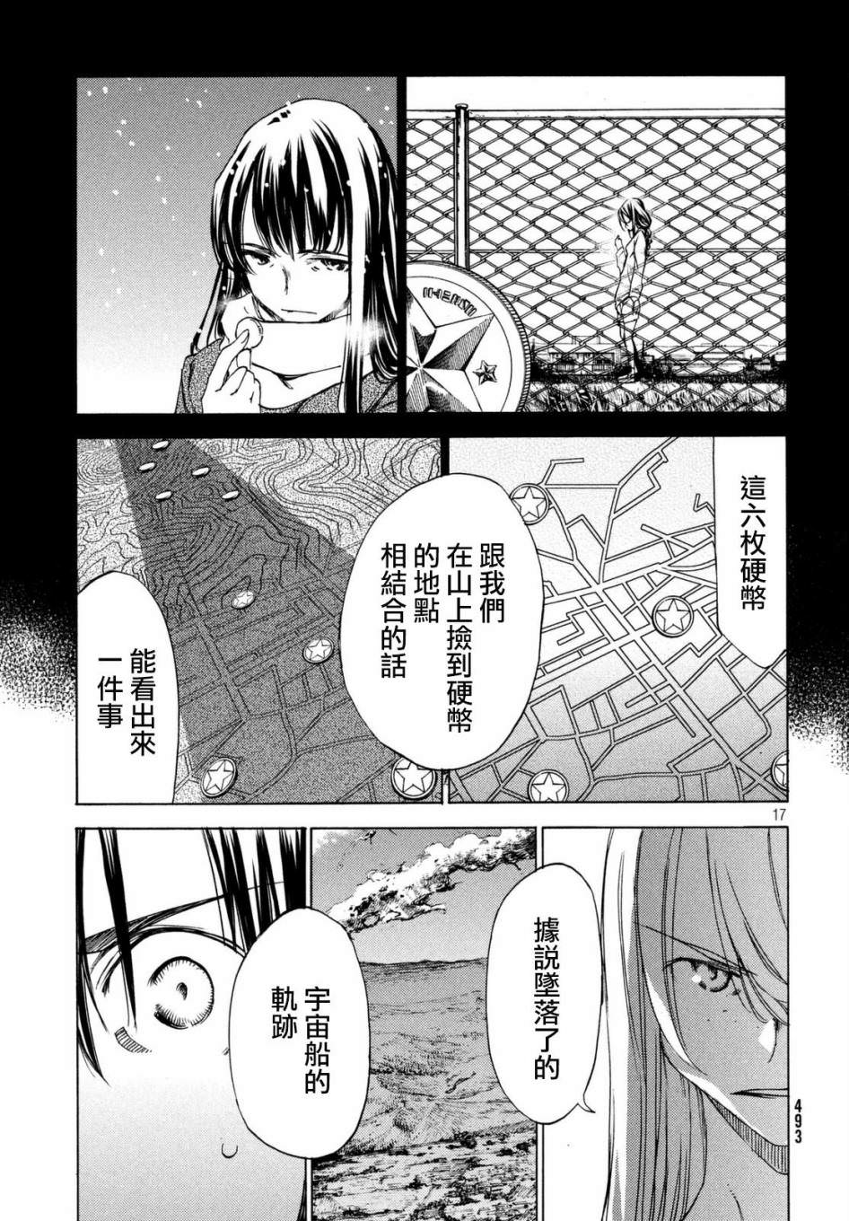 被束縛的芬尼爾: 23話 - 第17页