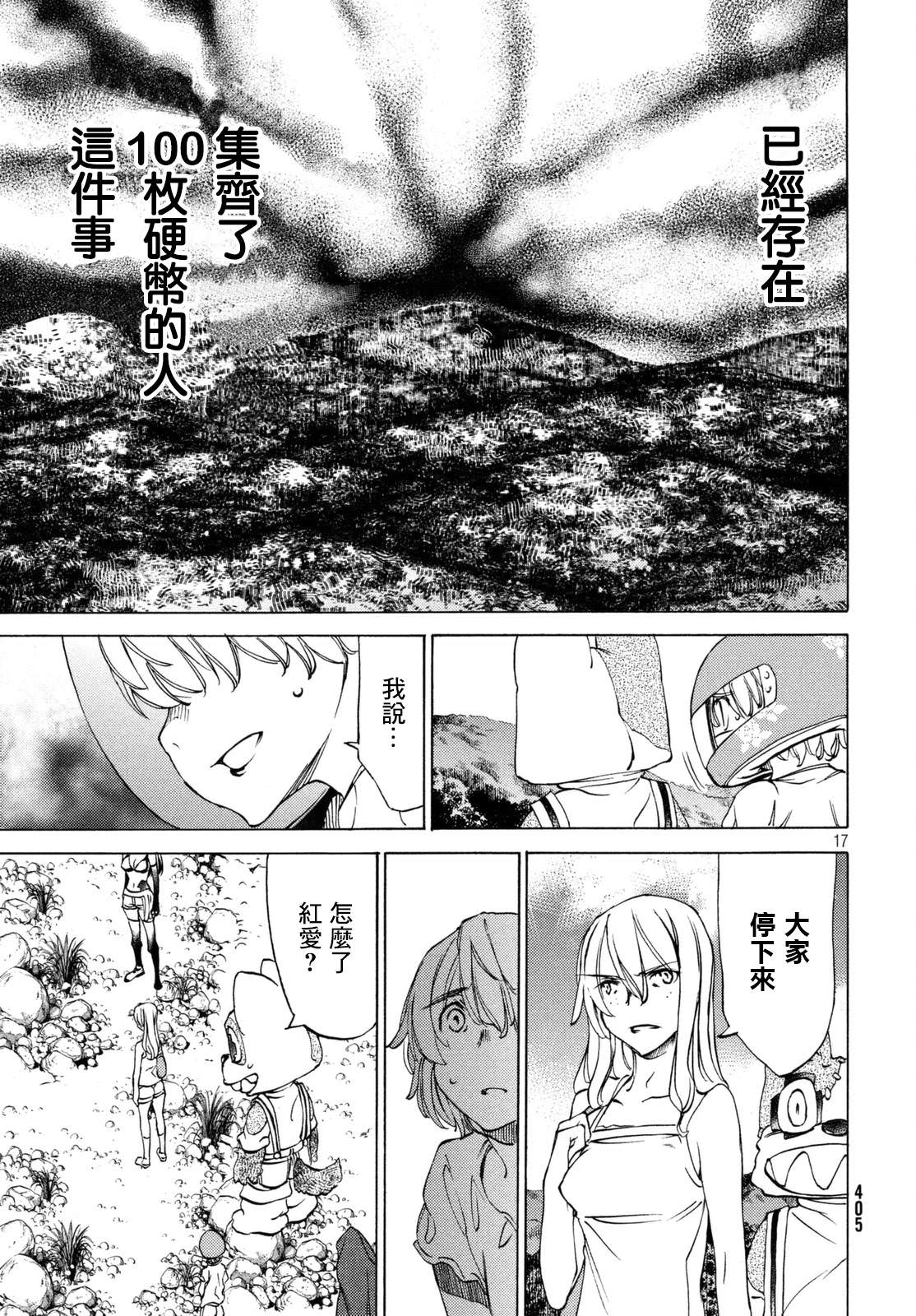 被束縛的芬尼爾: 24話 - 第18页