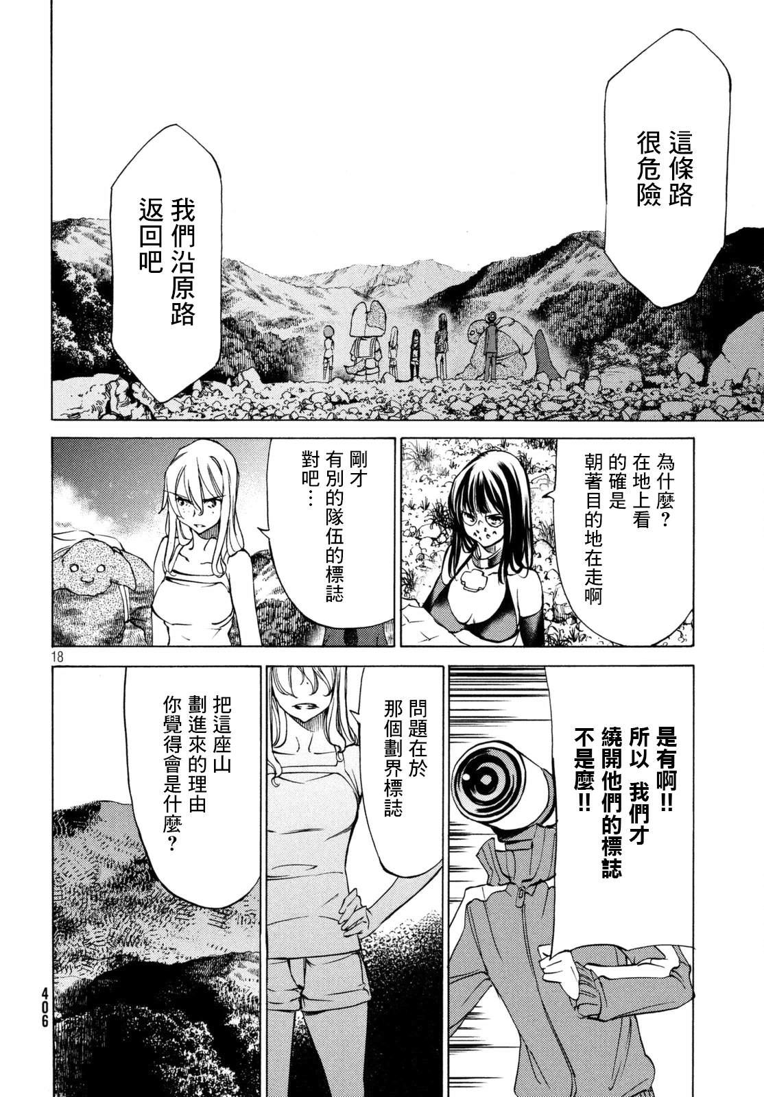 被束縛的芬尼爾: 24話 - 第19页