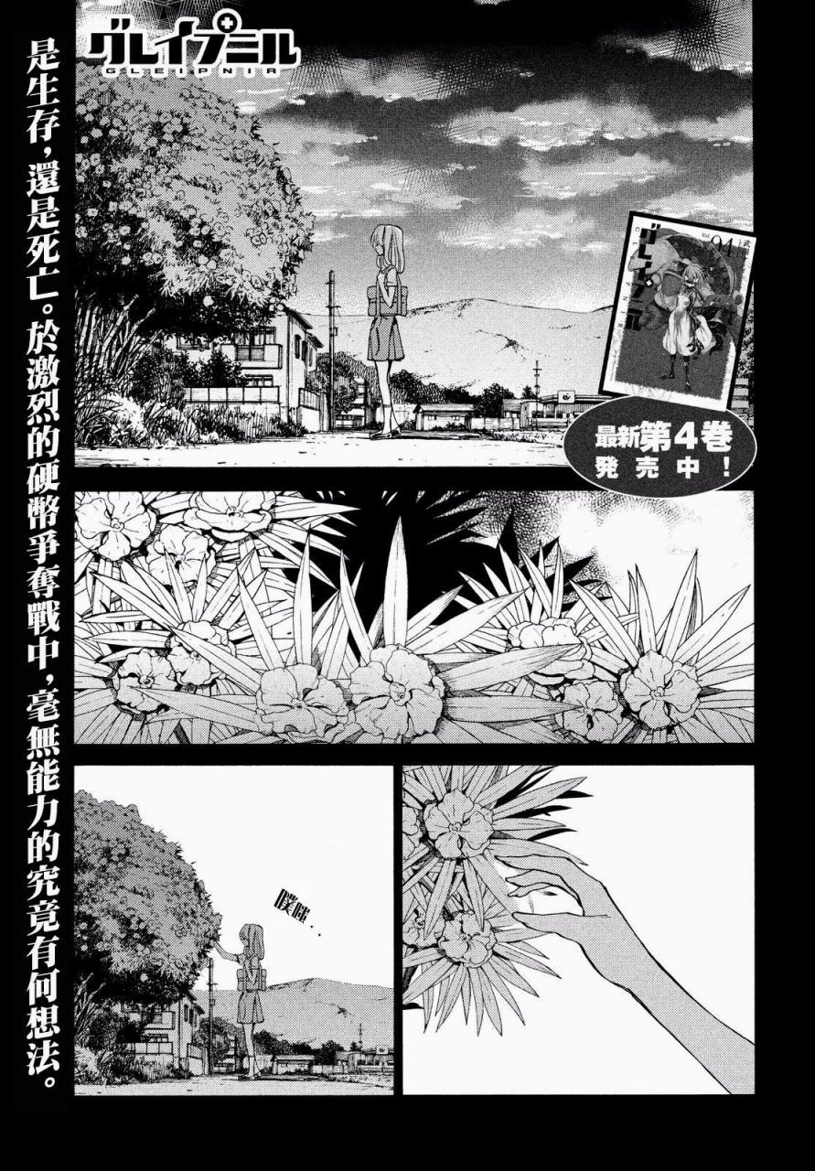 被束縛的芬尼爾: 26話 - 第1页